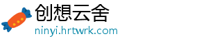 创想云舍手机访问